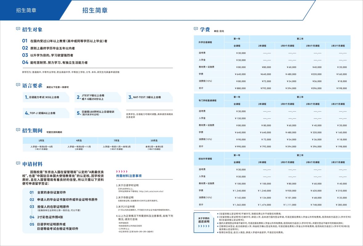 亞細亞日本語言學校 page 0010